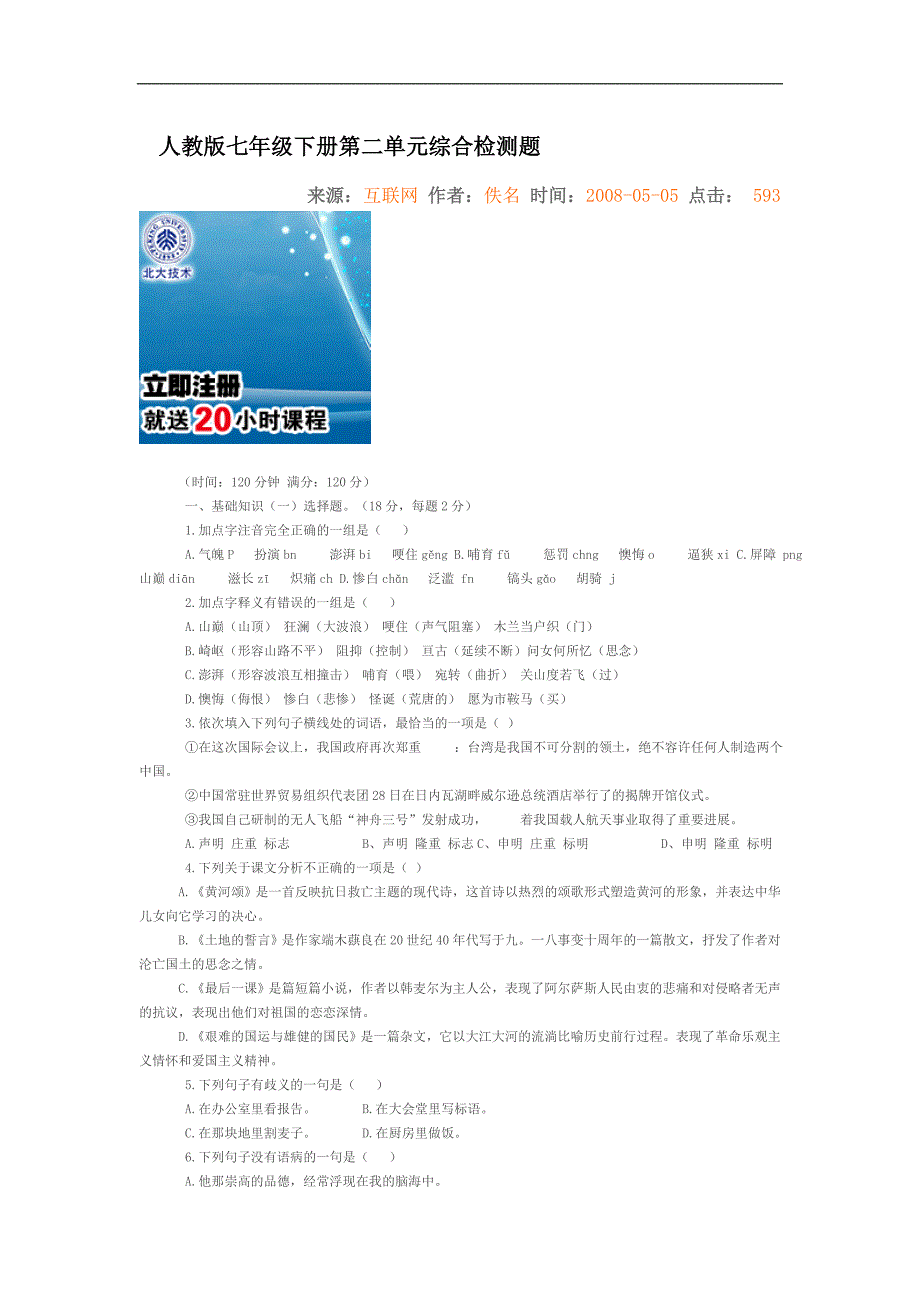 人教版七年级下册第二单元综合检测题_第1页