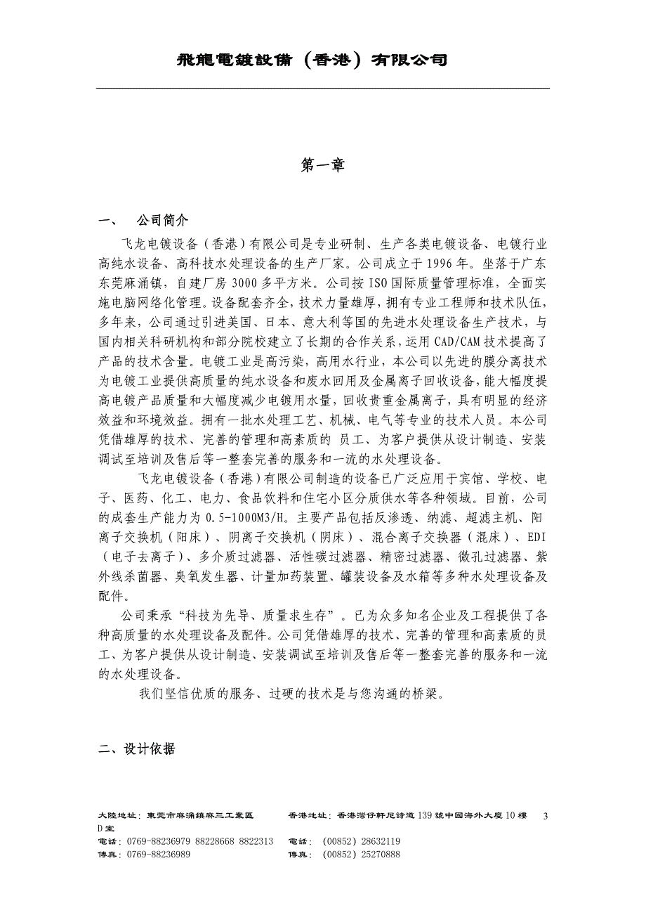 深圳线路板140T中水回用方案_第3页