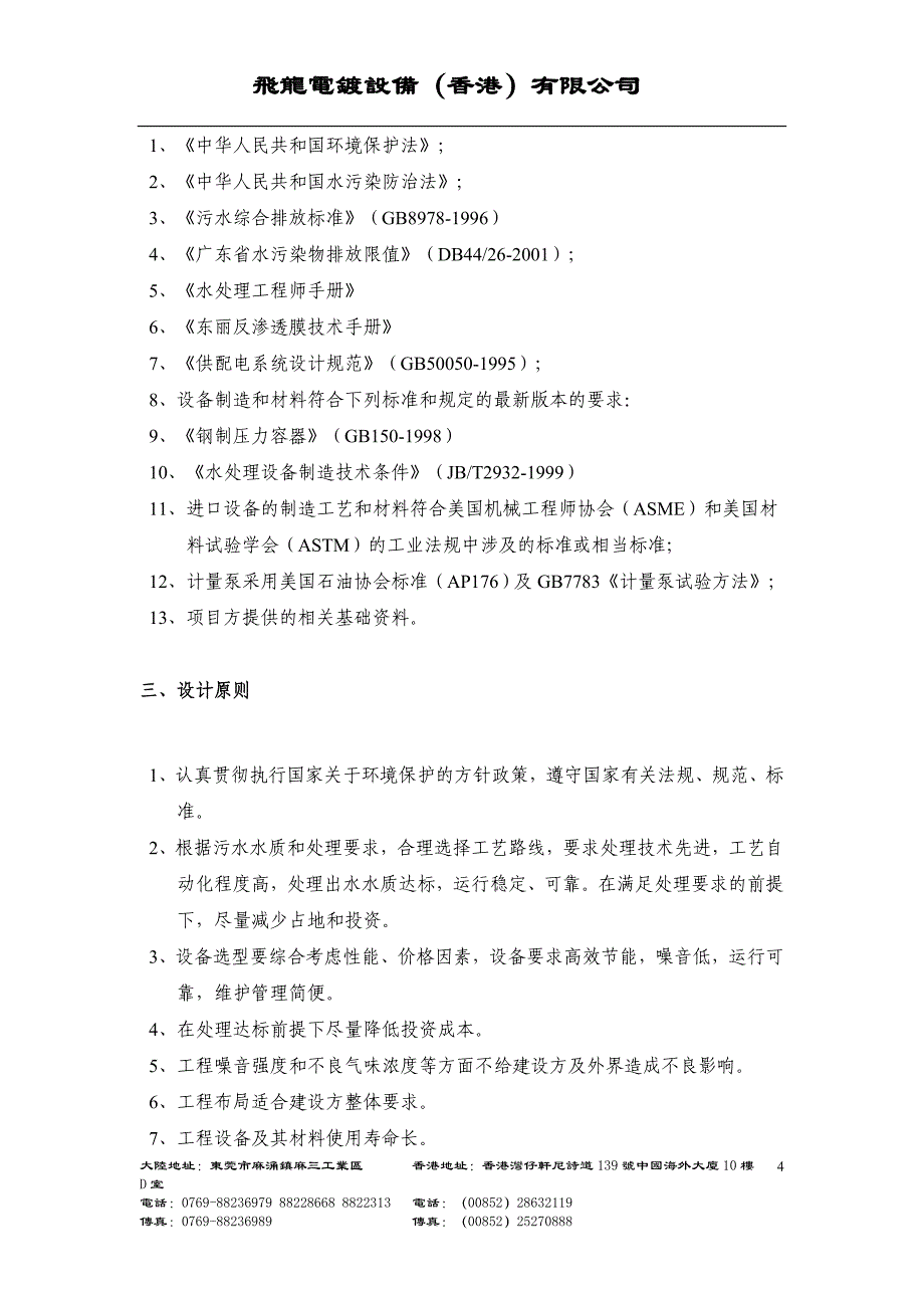 深圳线路板140T中水回用方案_第4页