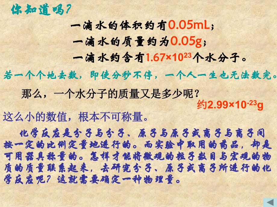 第一章第二节 化学计量在实验中的应用_第2页