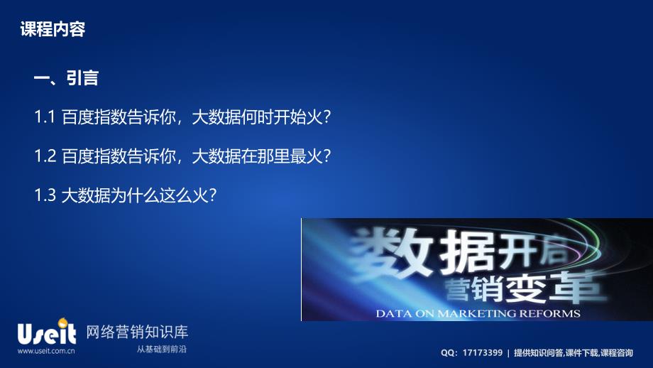 大数据营销：从大数据中发现市场营销新方法(优势营销)_第3页