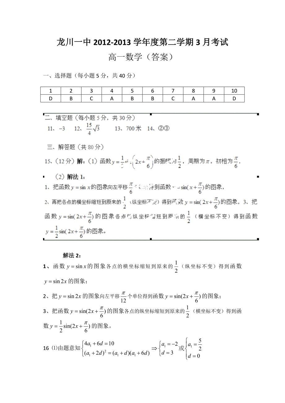广东省龙川一中2012-2013学年高一3月月考数学试题 含答案_第5页