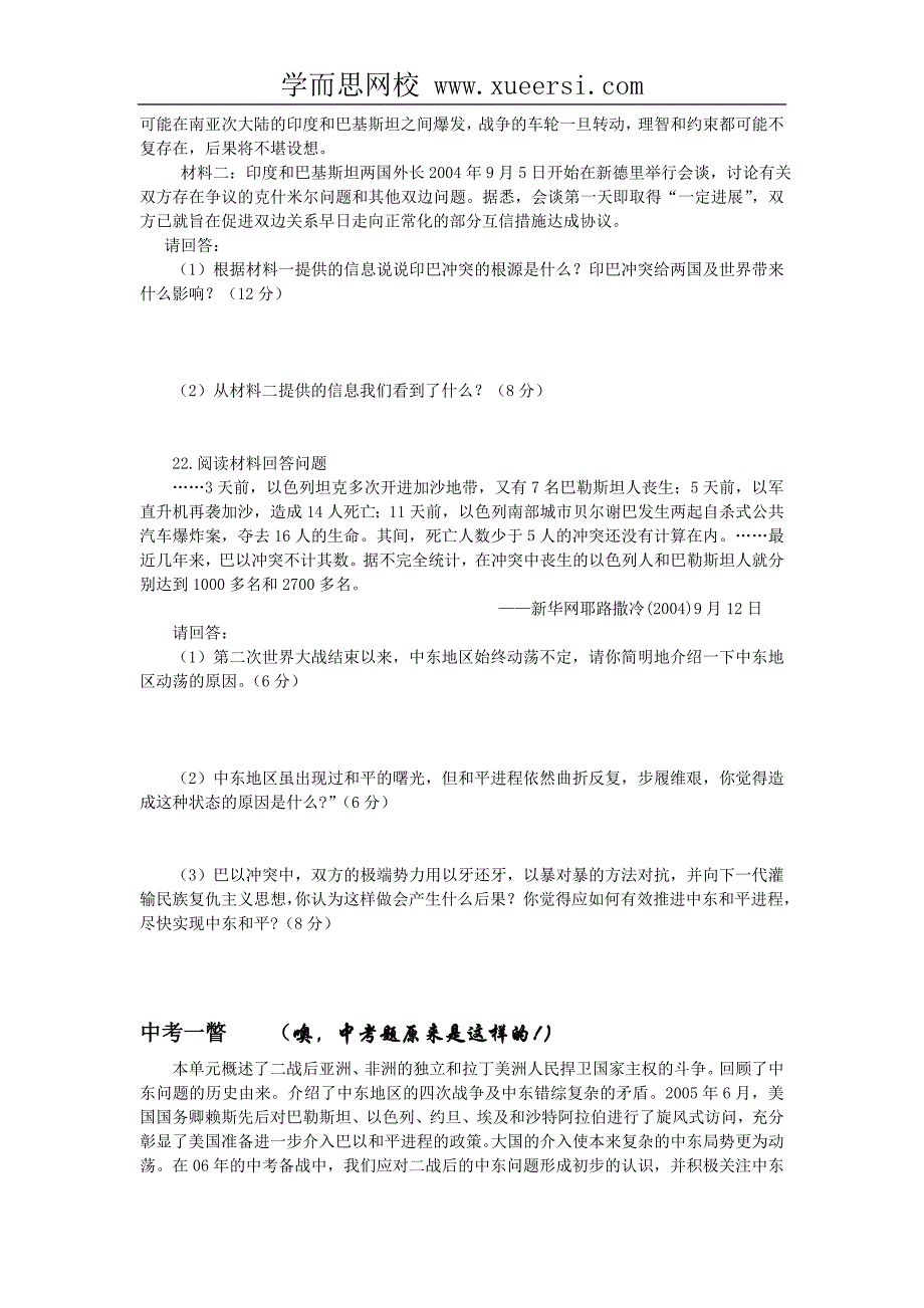 第6单元亚非拉国家的独立和振兴(单元整合单元测试题1套)_第3页