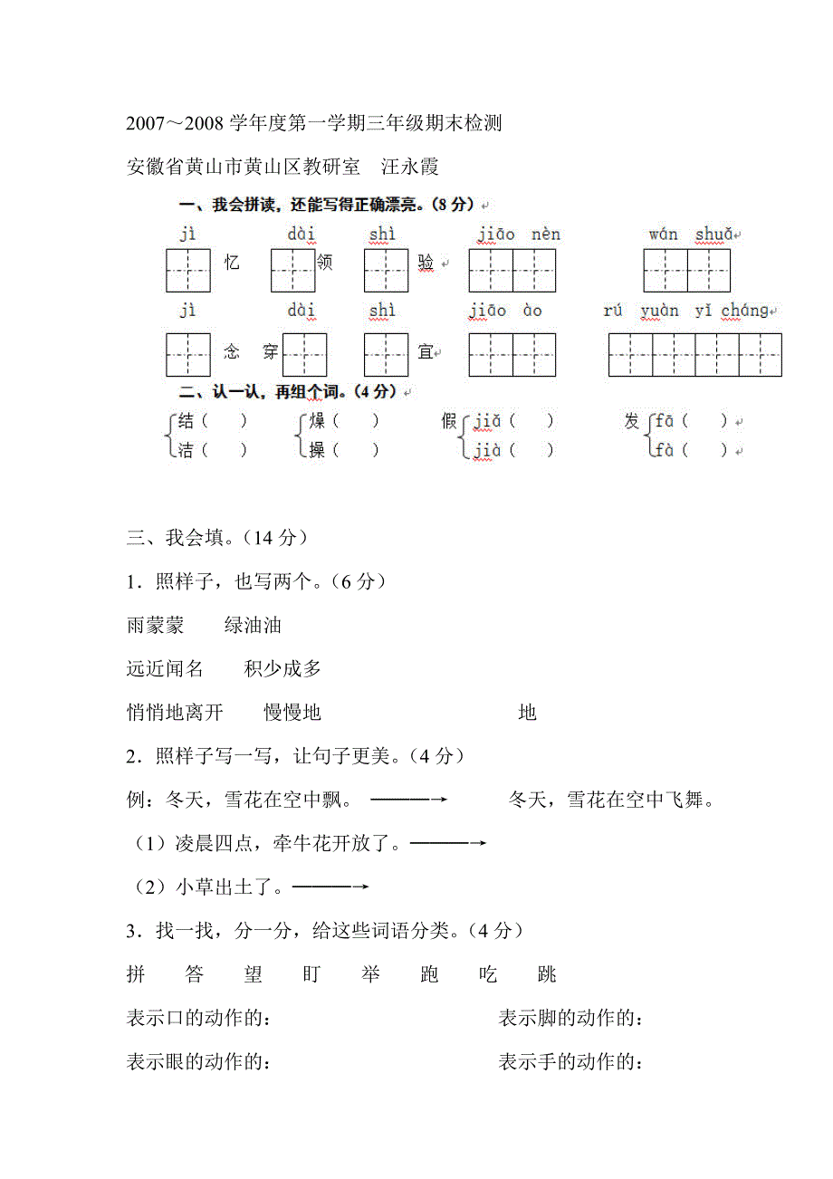 三年级语文下册期末综合测试题3_第1页