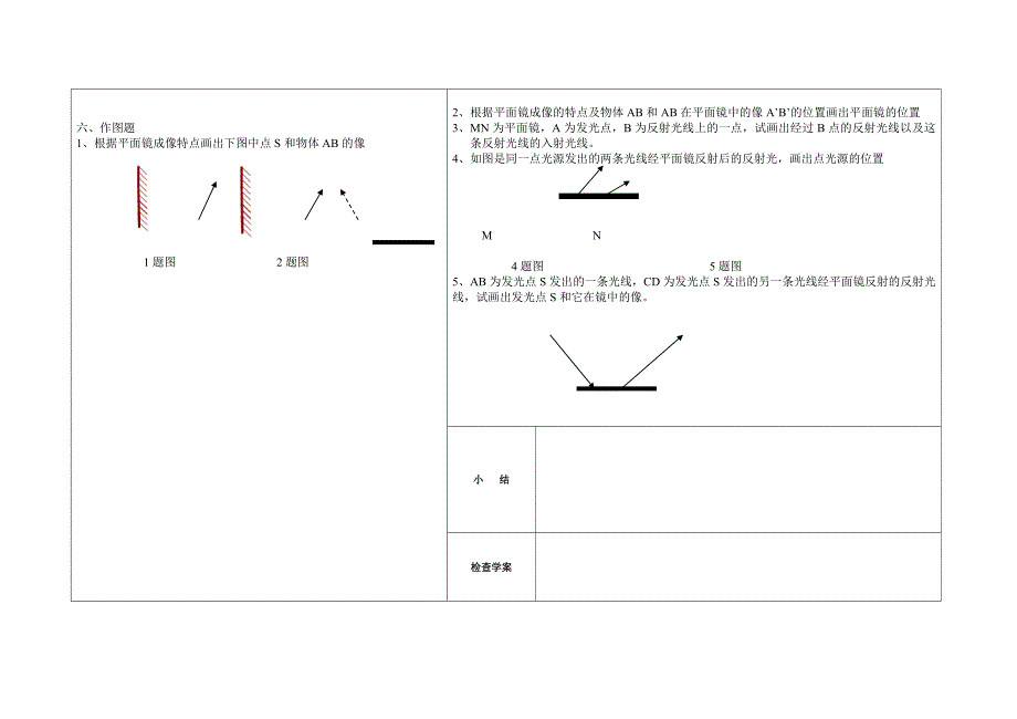 第三节  平面镜成像_第3页