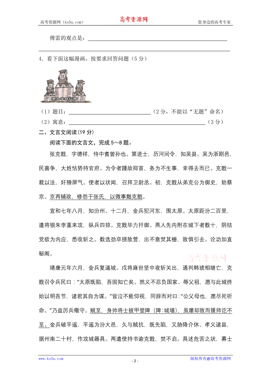 江苏省2011年高三质量调研测试(语文)_第2页