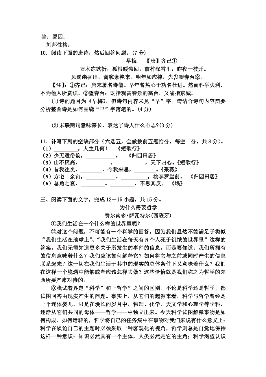 广东省肇庆市第四中学2012-2013学年高一上学期新课程模块考试语文试题  无答案_第3页