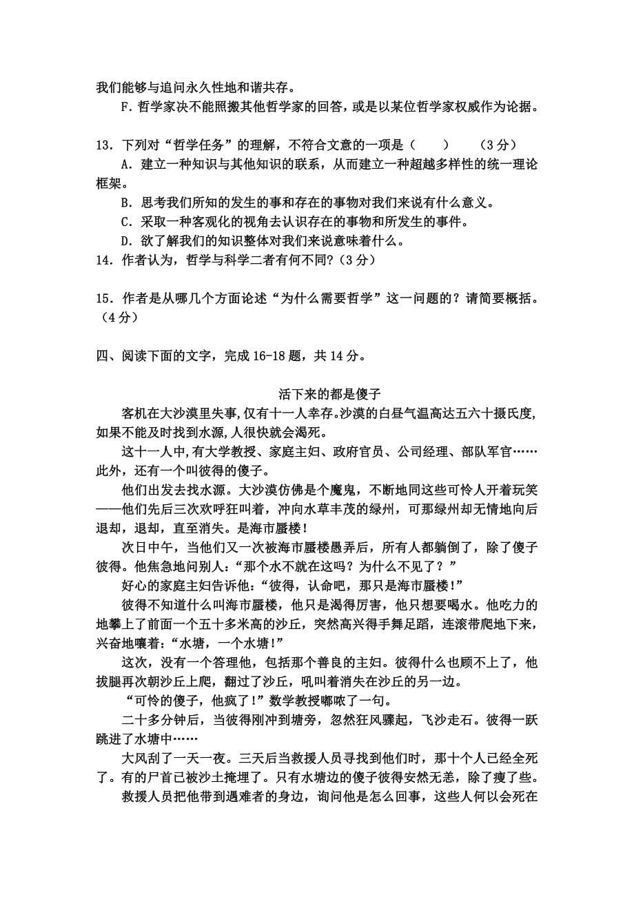 广东省肇庆市第四中学2012-2013学年高一上学期新课程模块考试语文试题  无答案_第5页