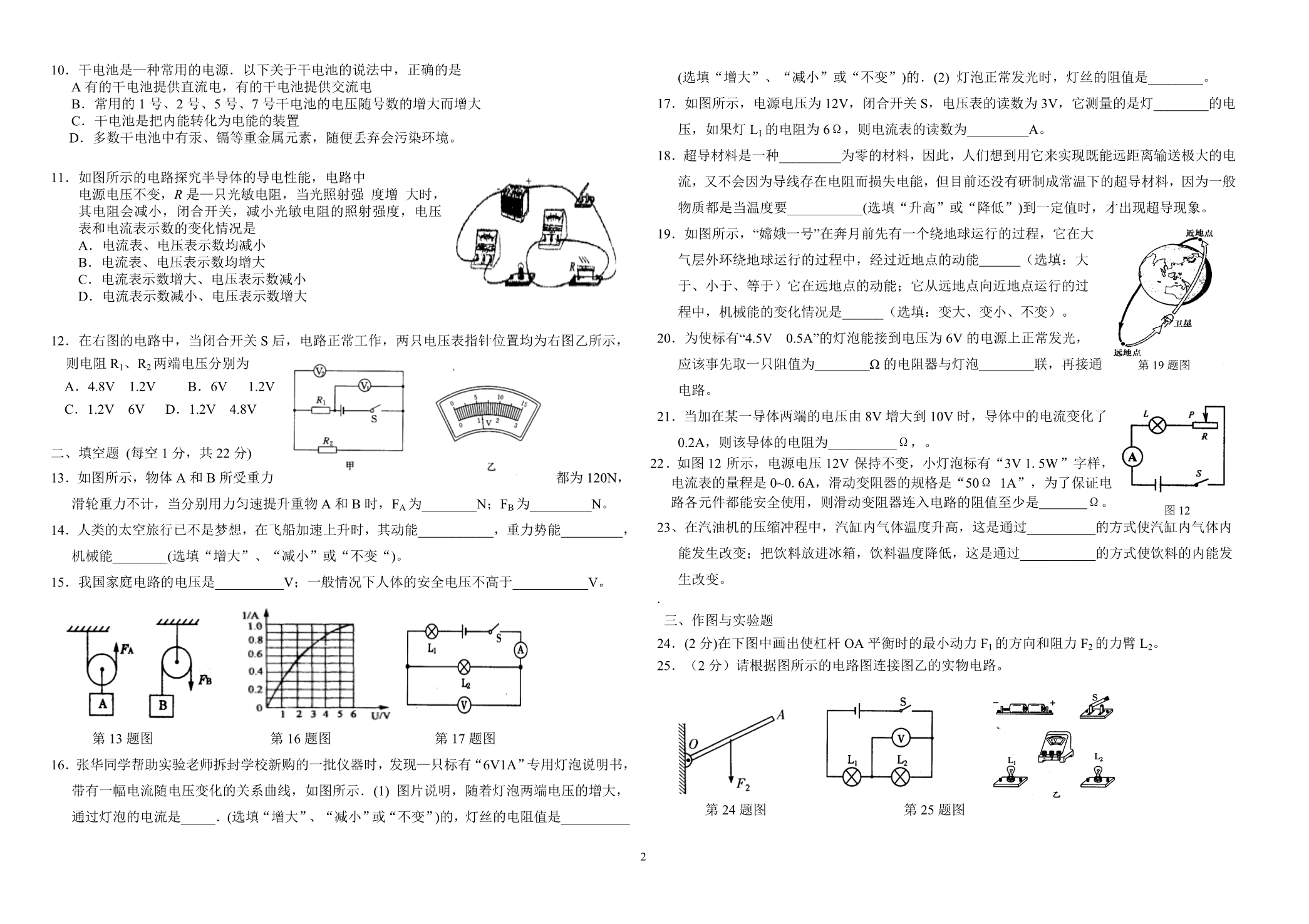 苏科版九年级第一期末物理模拟试卷_第2页