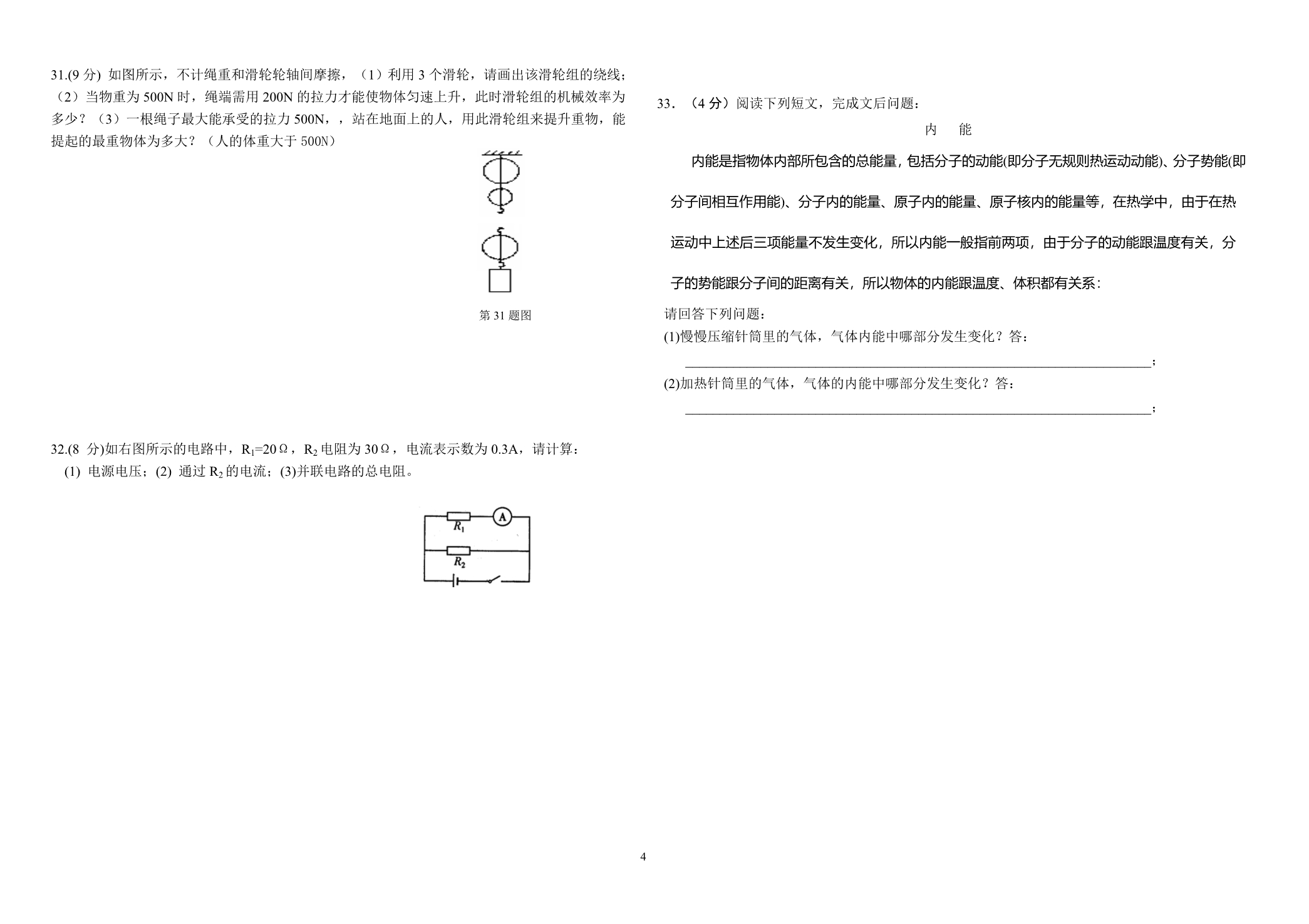 苏科版九年级第一期末物理模拟试卷_第4页