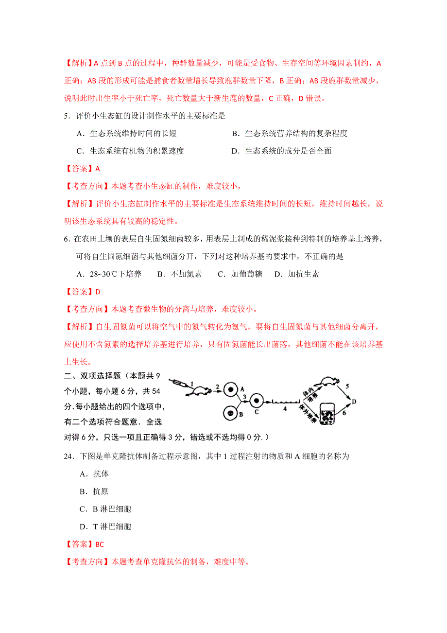 广东省肇庆市2015届高三第三次统一检测理综生物试题_第3页