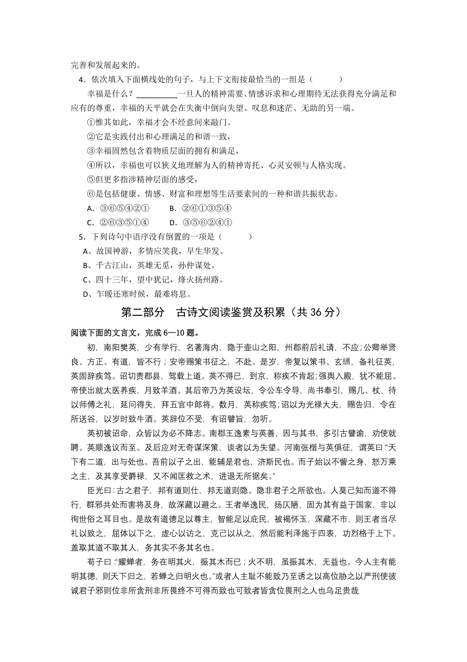 广东省汕头二中2012-2013学年高一下学期期中考试语文试题 缺答案_第2页