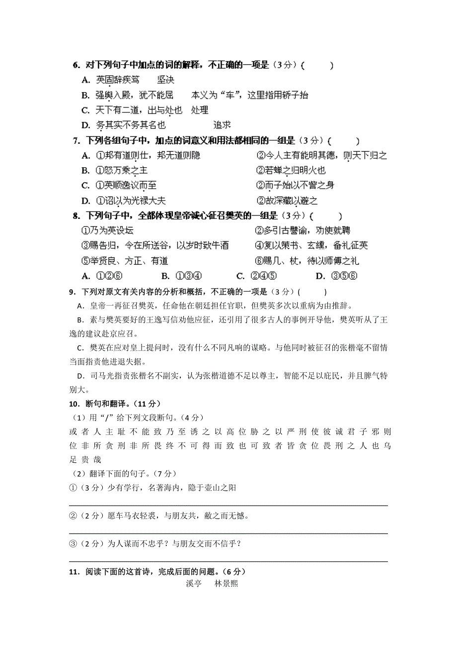 广东省汕头二中2012-2013学年高一下学期期中考试语文试题 缺答案_第3页