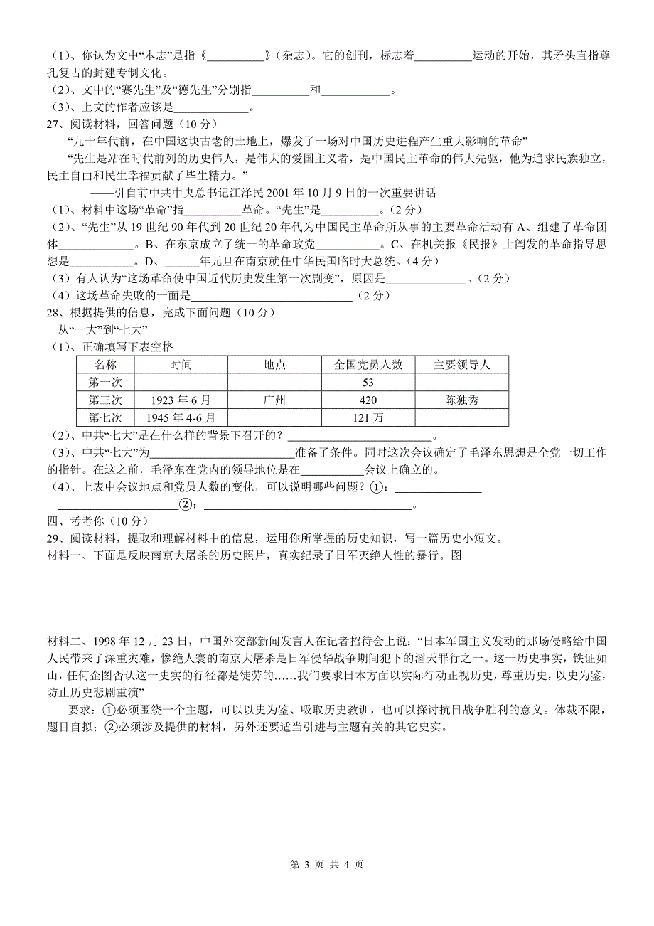 人教版八年级历史上册期末模拟试卷_第3页