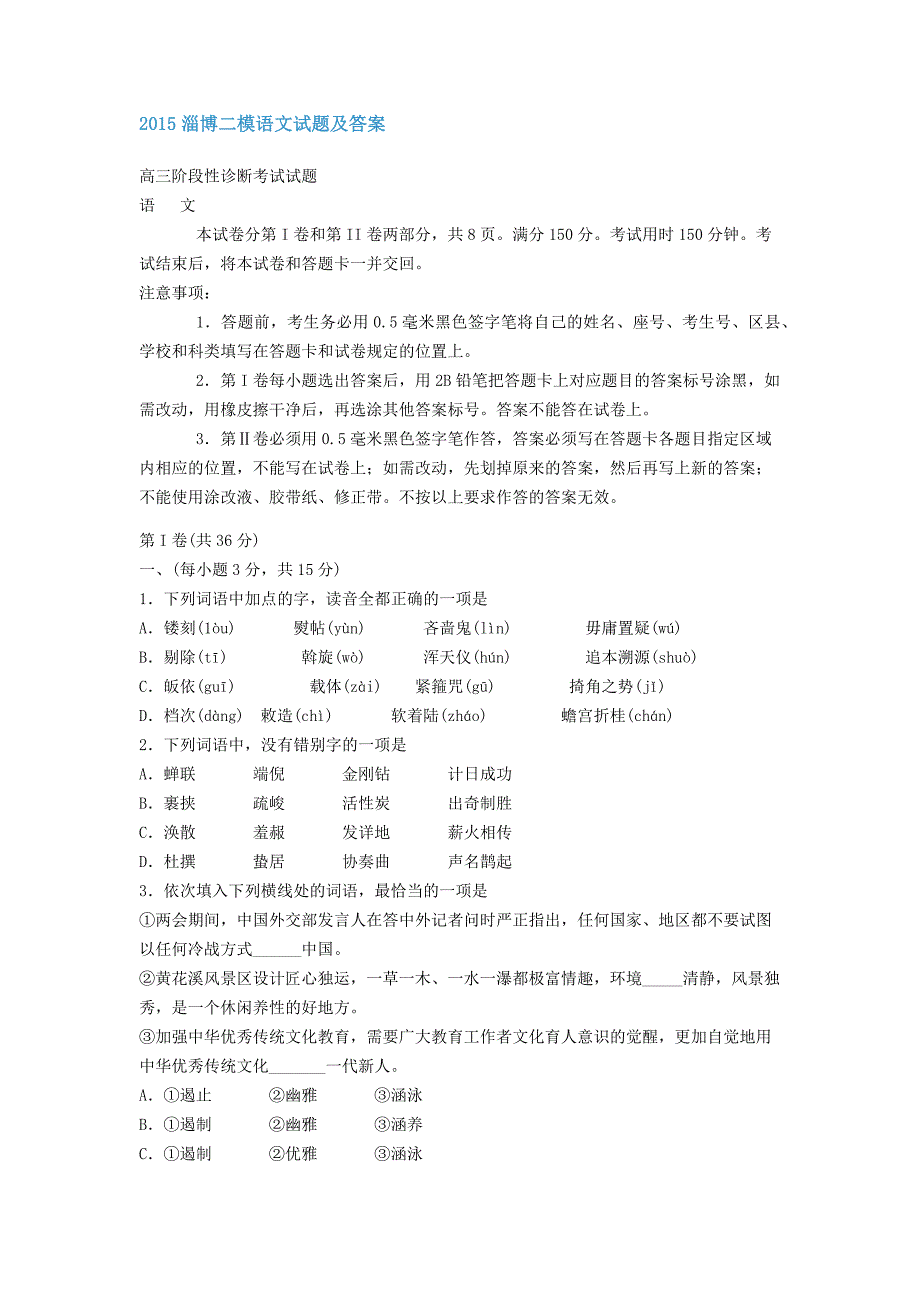 2015淄博二模语文试题及答案_第1页