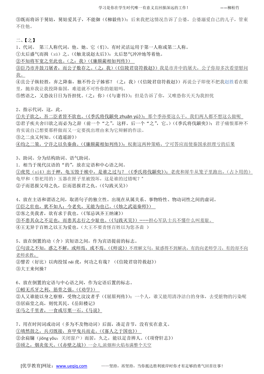 高中虚词用法(精编版)_第3页