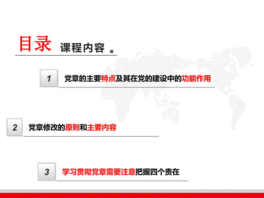 建党94七一党课课件党章_第2页