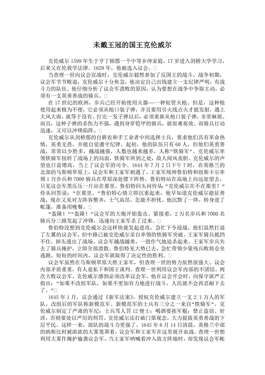 未戴王冠的国王克伦威尔_第1页
