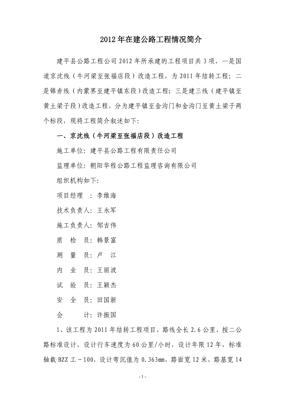 2012年在建公路工程情况简介_第1页