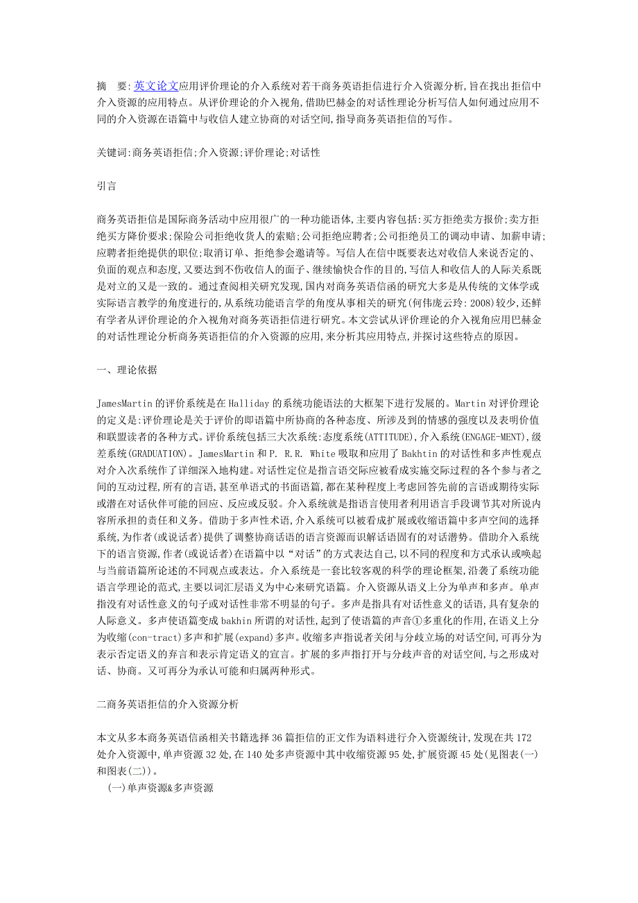 通过介入资源分析商务英语拒信的若干问题_第1页