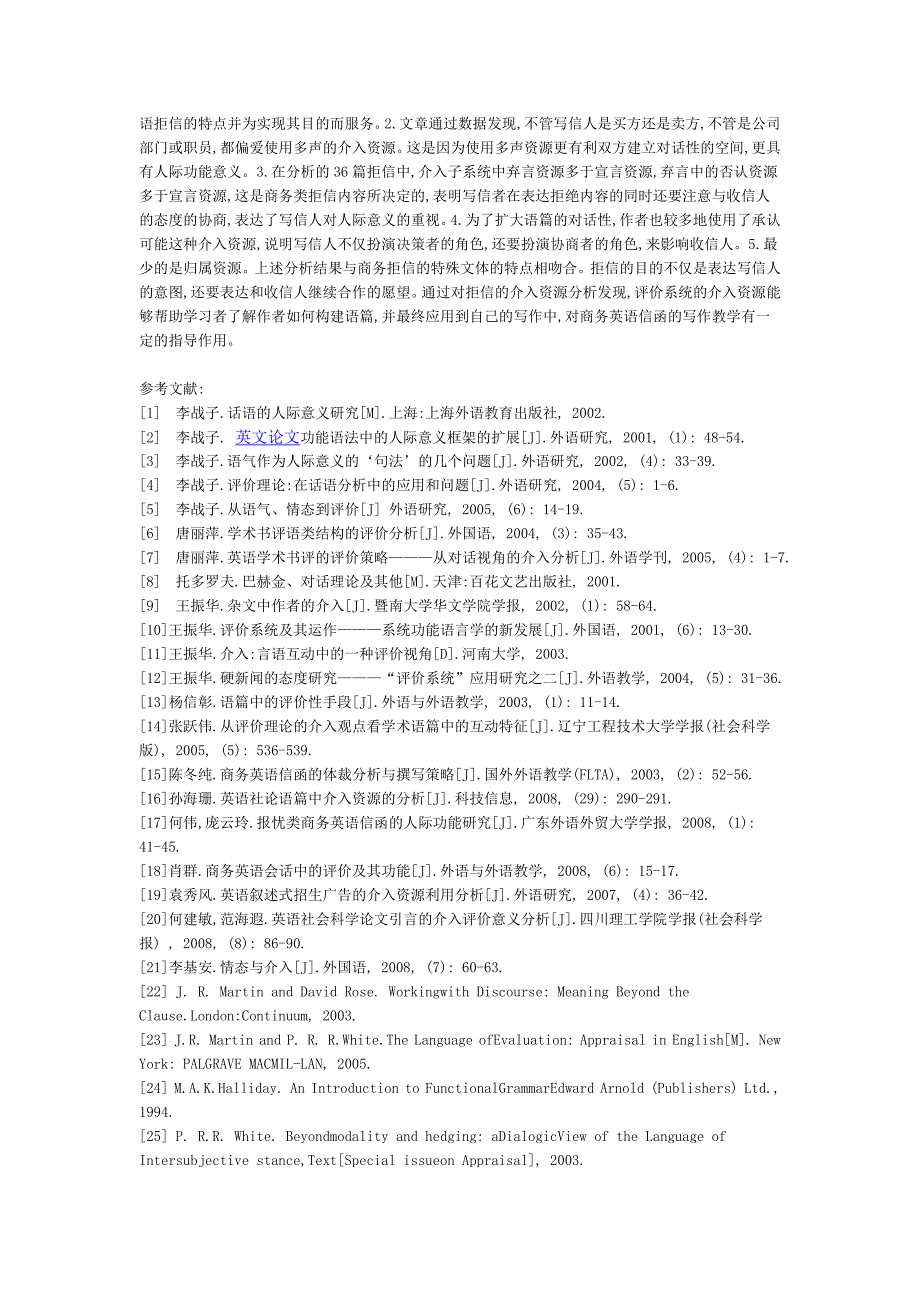 通过介入资源分析商务英语拒信的若干问题_第4页