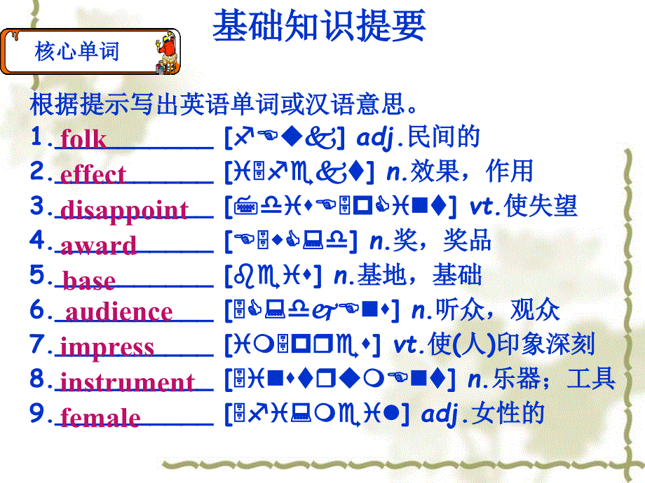 根据提示写出英语单词或汉语意思_第2页