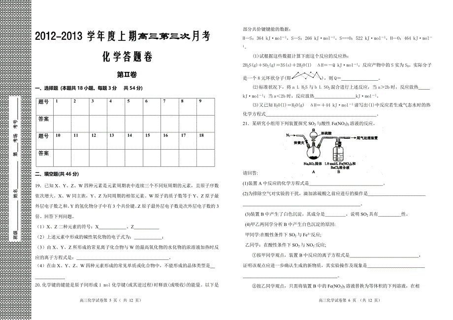 河南省周口市淮阳一中2012-2013学年度上期高三第三次月考化学试题_第3页