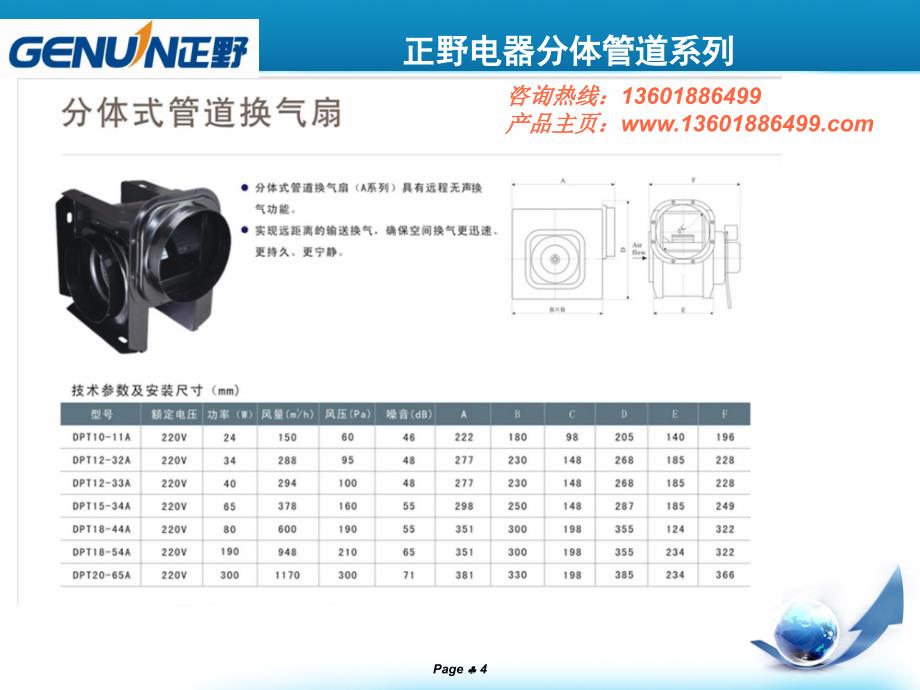 广东正野电器换气扇产品样本常用清晰版_第4页