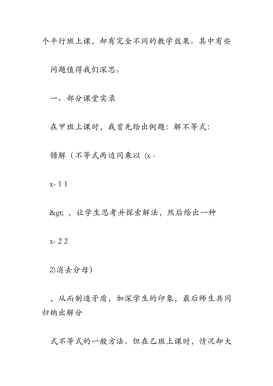 从两节课的对比反思高中数学课堂教学_第2页