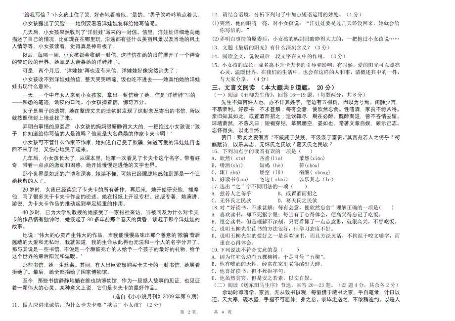 八年级语文第二学期期中考试卷_第2页