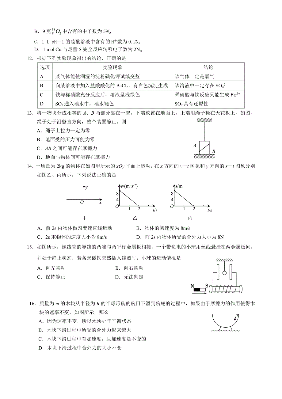 广东省华附、省实、深中、广雅四校2013届高三上学期期末联考理综试题 含答案_第3页