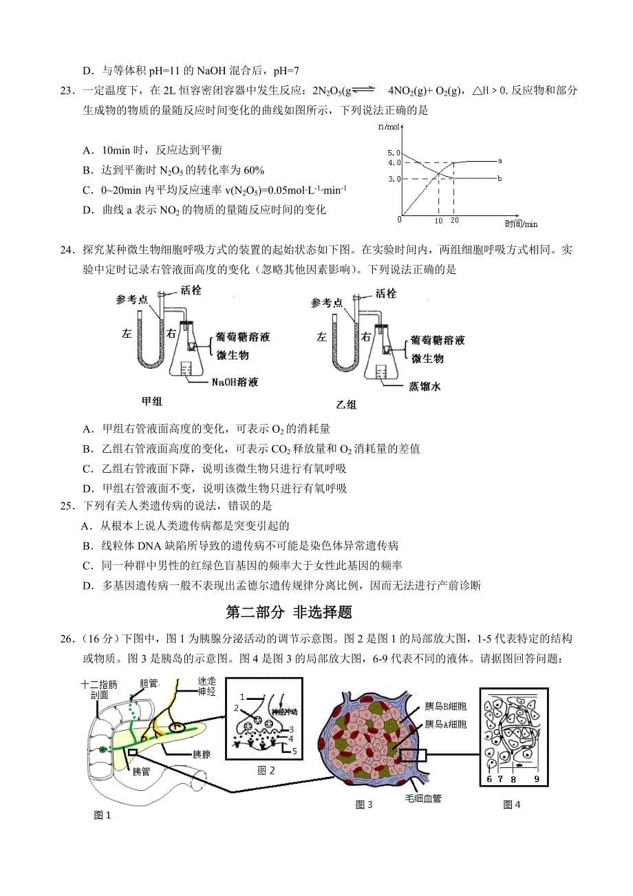 广东省华附、省实、深中、广雅四校2013届高三上学期期末联考理综试题 含答案_第5页