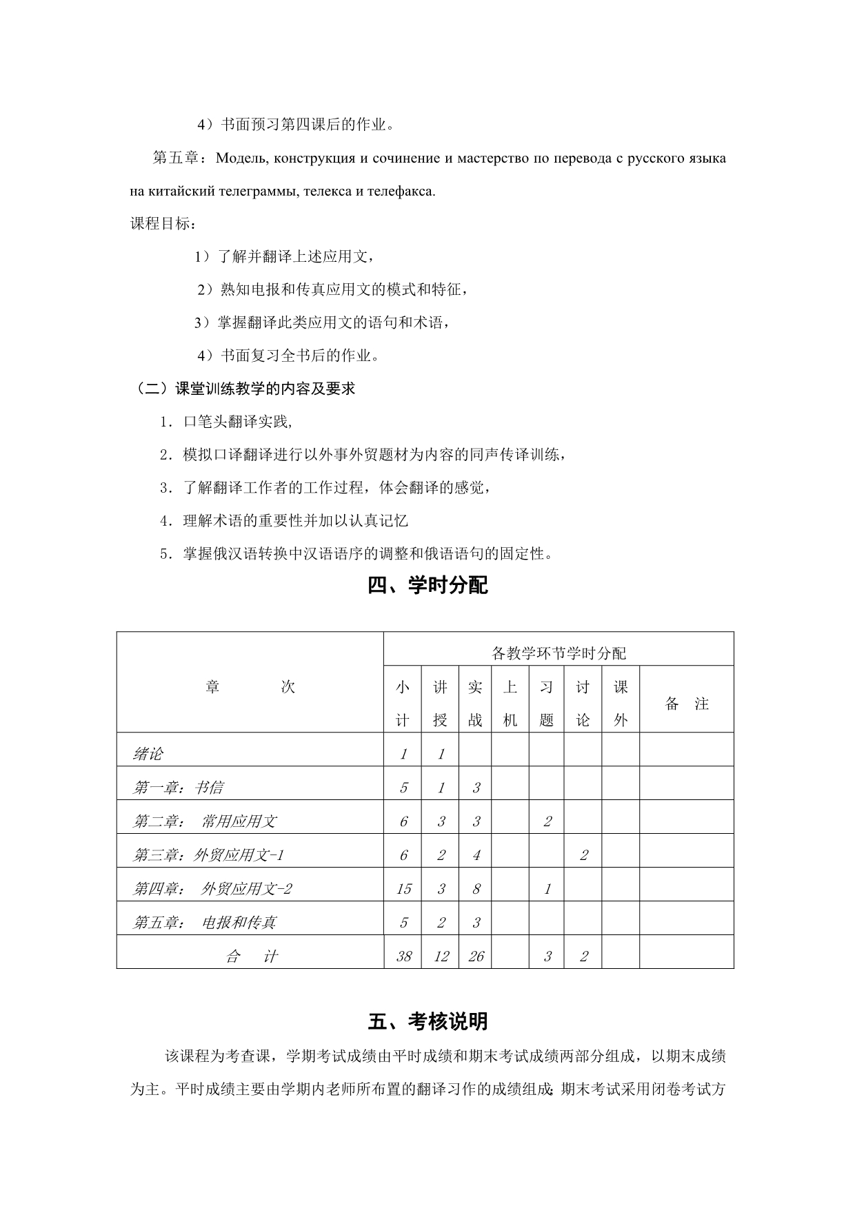 俄语商贸应用文教学大纲 - 曲阜师范大学外国语学院_第5页