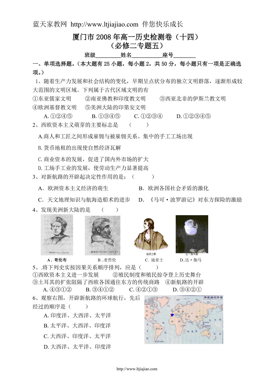 厦门市2008年高一历史检测卷(十四)(必修二专题五)_第1页