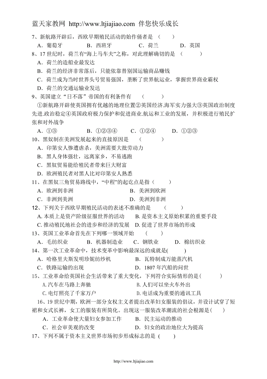 厦门市2008年高一历史检测卷(十四)(必修二专题五)_第2页