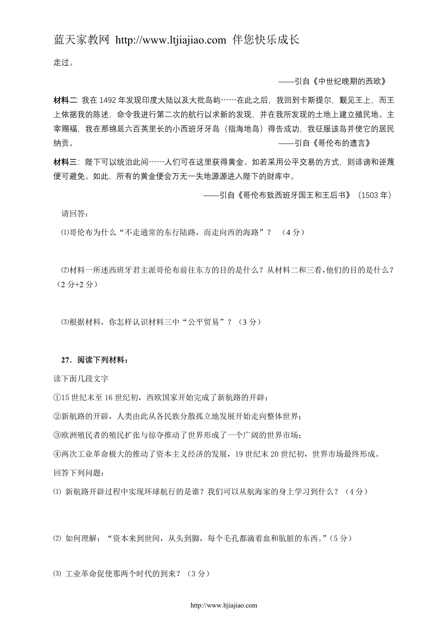 厦门市2008年高一历史检测卷(十四)(必修二专题五)_第4页