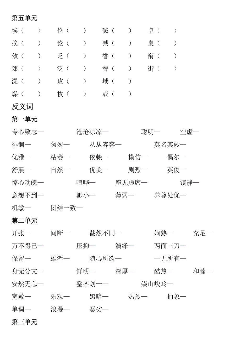 小学六年级语文上下复习资料多音字近反义词2_第4页