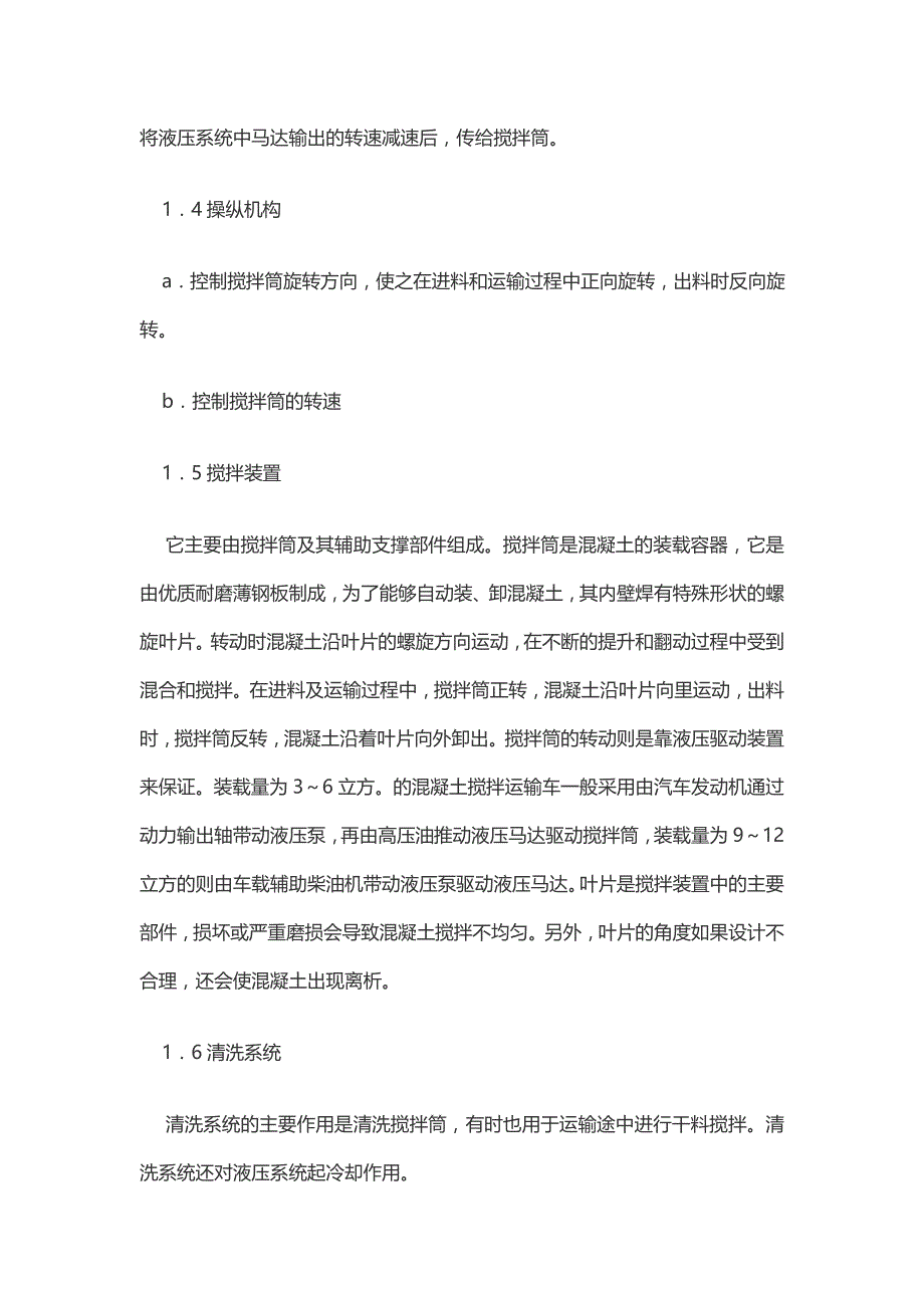 混凝土搅拌车的组成.工作原理及维护_第2页