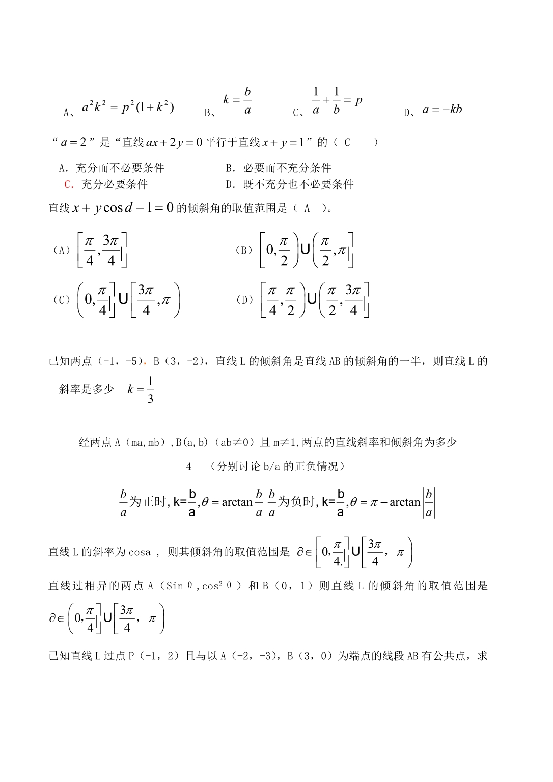 解析几何分类题汇总(直线和圆)_第3页