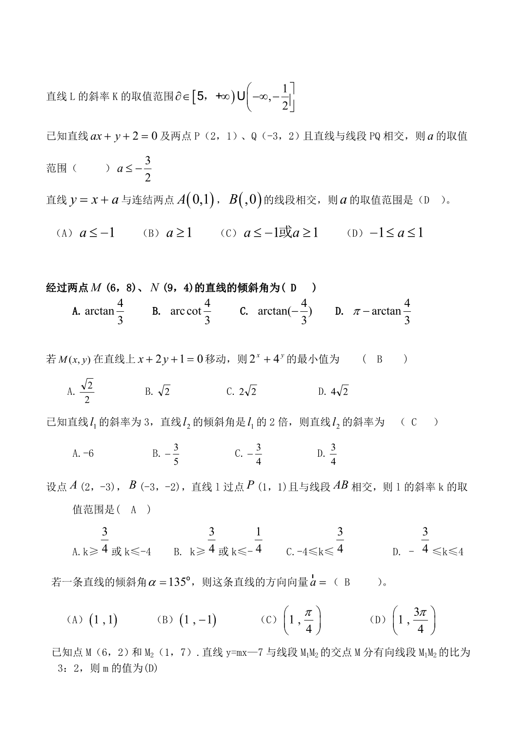 解析几何分类题汇总(直线和圆)_第4页