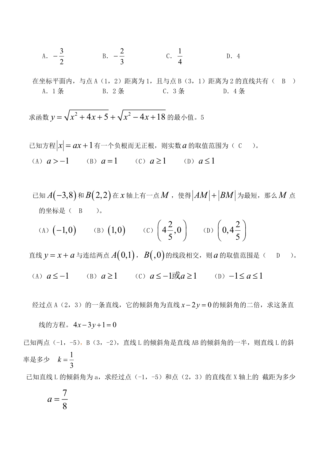 解析几何分类题汇总(直线和圆)_第5页