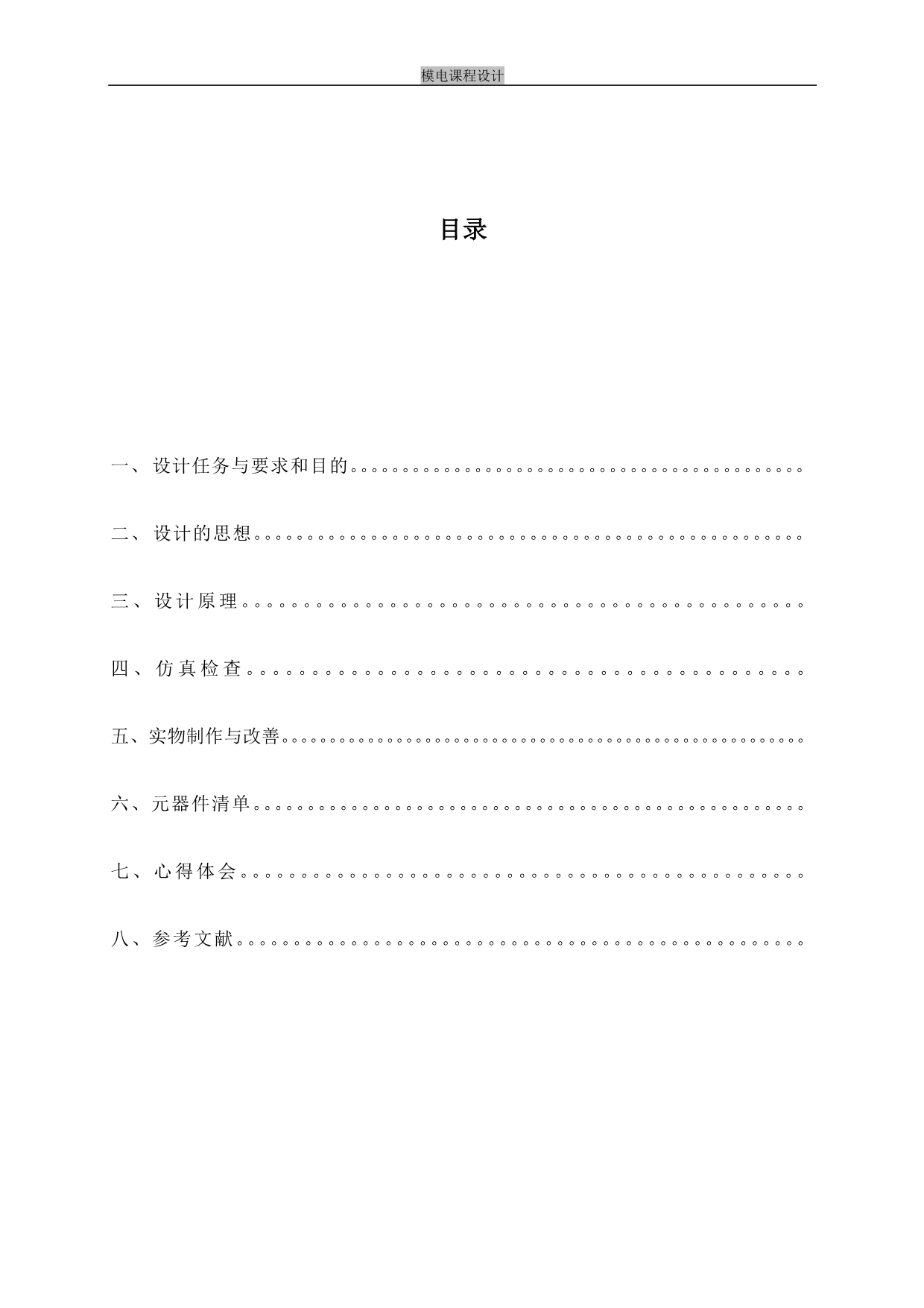 TDA2030的OTL音频功率放大电路实验报告_第2页