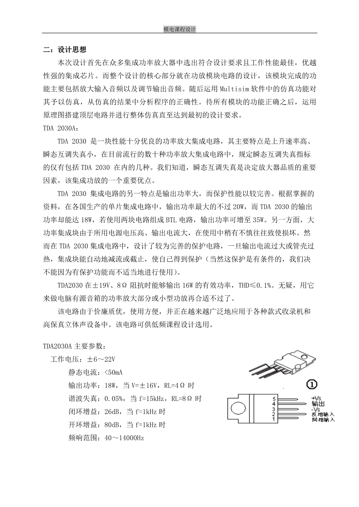 TDA2030的OTL音频功率放大电路实验报告_第4页