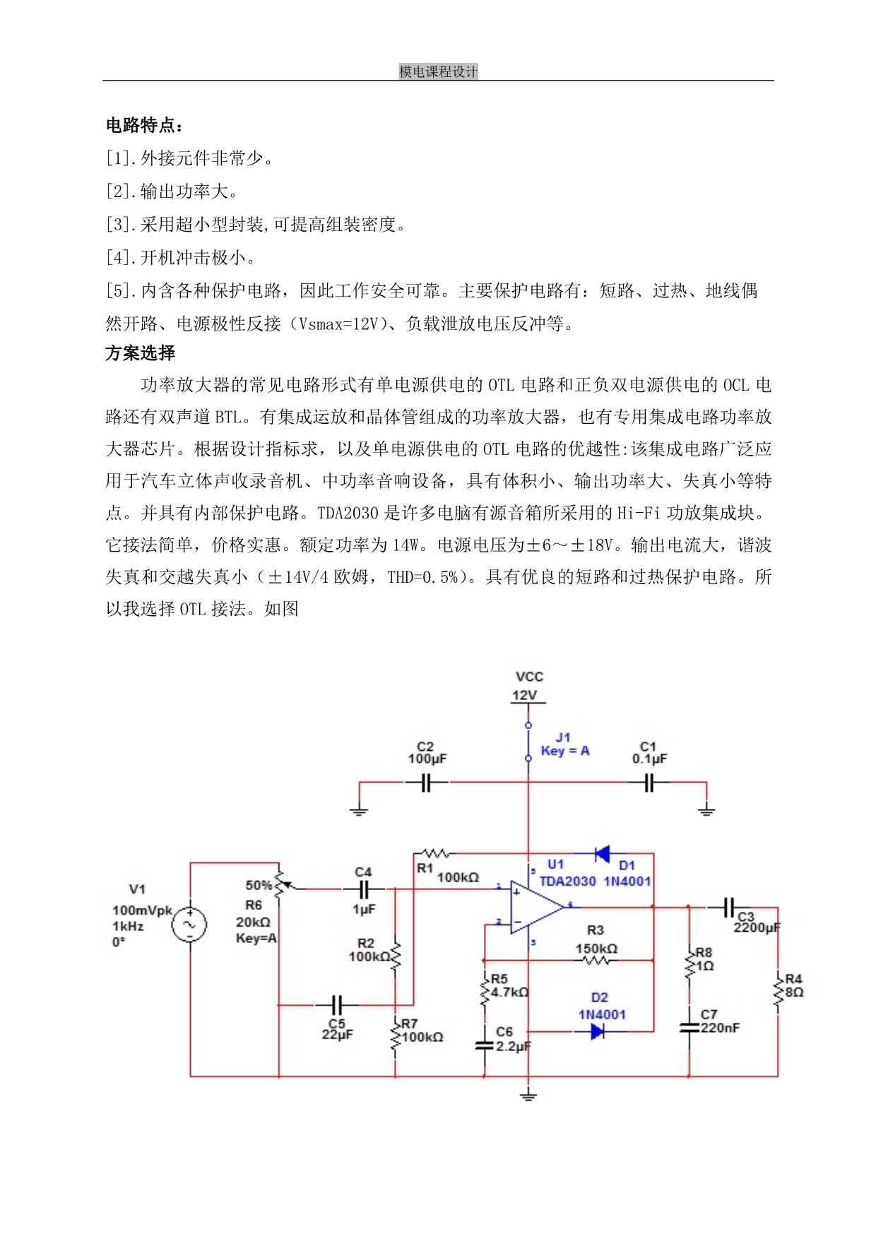 TDA2030的OTL音频功率放大电路实验报告_第5页