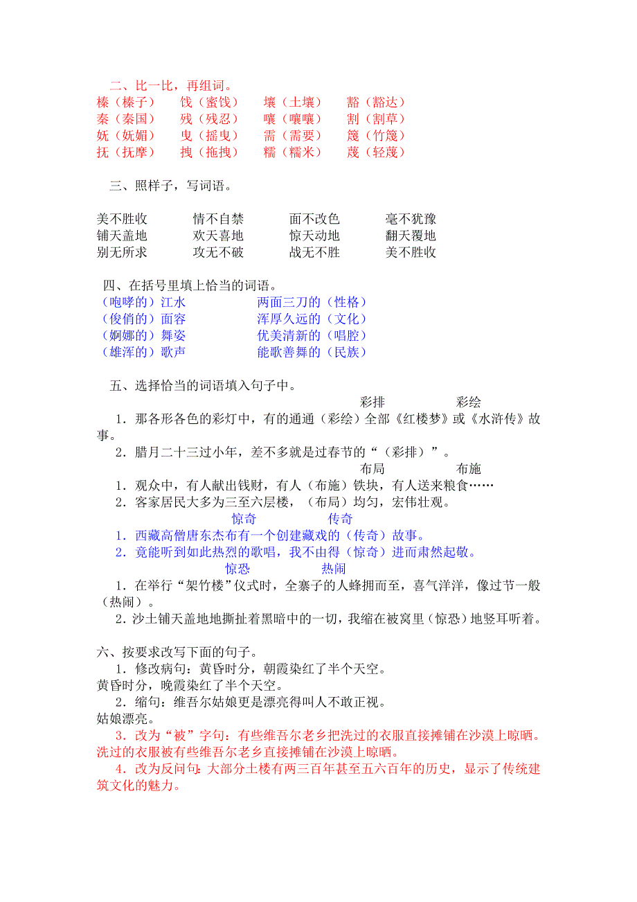 六年级下册语文一、二单元(A)卷及答案_第4页