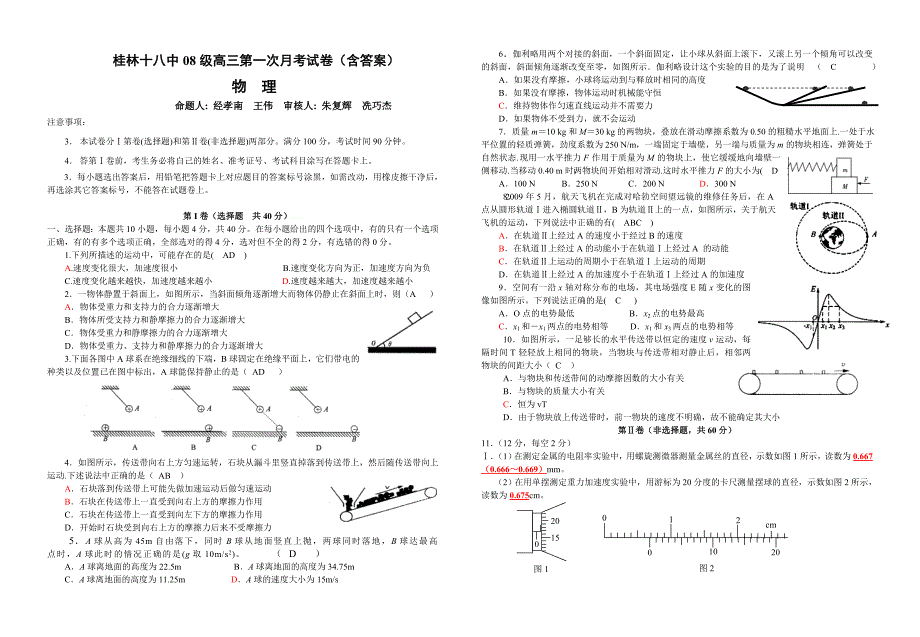 广西2011届高三第一次月考试题（物理） (2)_第3页