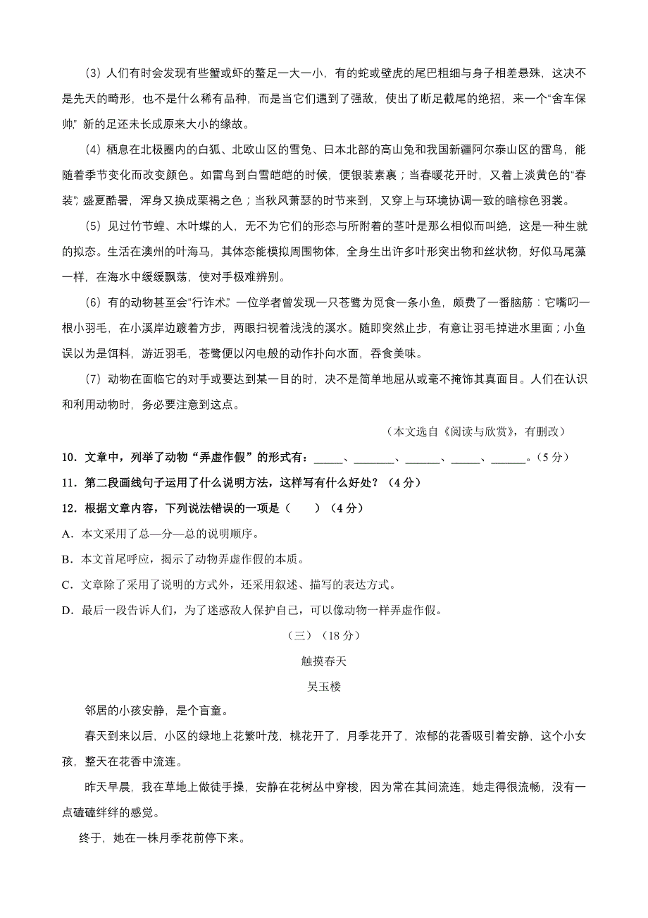 2014年广东省中考语文模拟试题及答案(153)_第4页