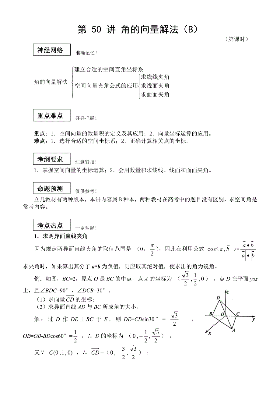 第 50 讲 角的向量解法(B版教材.可选)_第1页
