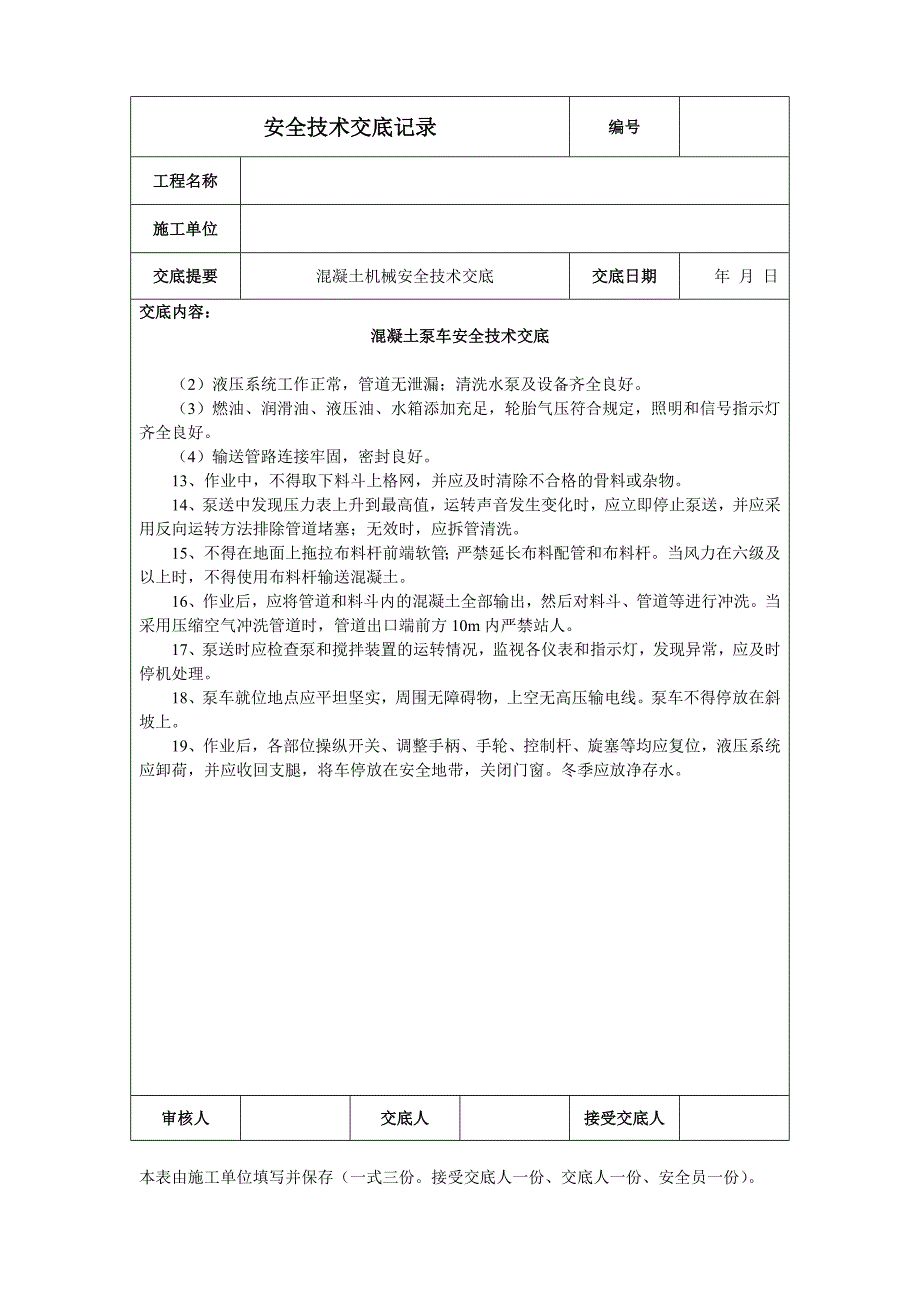 混凝土泵车安全技术交底_第2页