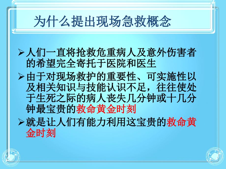 常见事故的现场急救 (1)_第2页